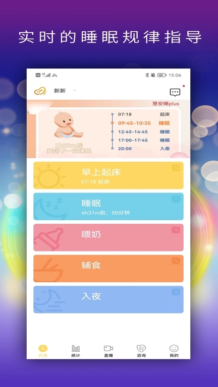 慧安睡-婴儿生活作息指导