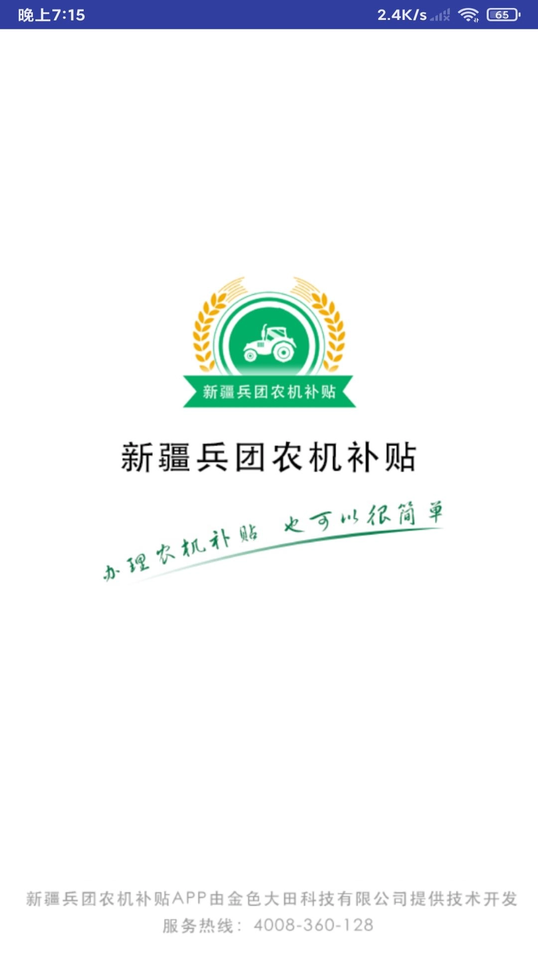 新疆兵团农机补贴