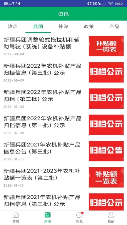 新疆兵团农机补贴