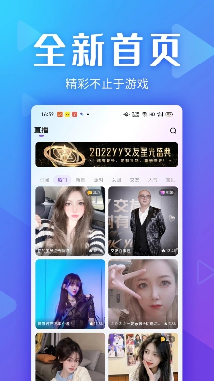 Yo交友-直播交友聚集地