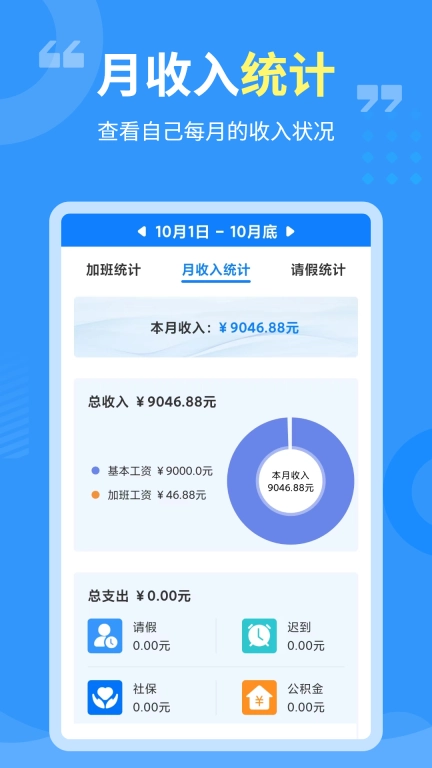 轻松记加班