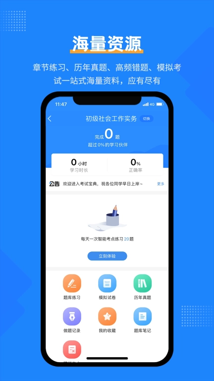 社工考试宝典