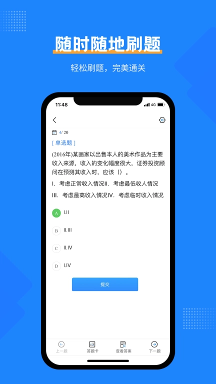 证券从业考试宝典