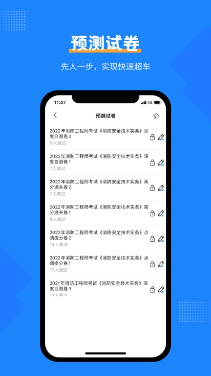注册消防工程师考试宝典