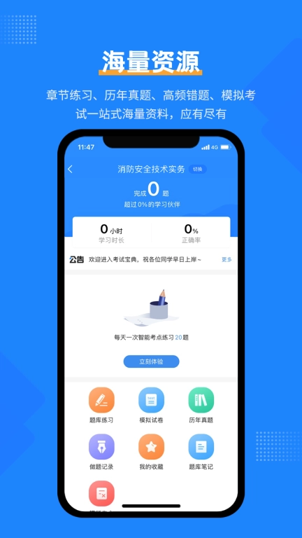 注册消防工程师考试宝典