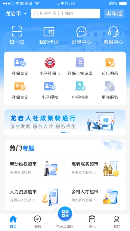 龙岩人社一卡通-龙岩人社