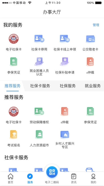龙岩人社一卡通-龙岩人社