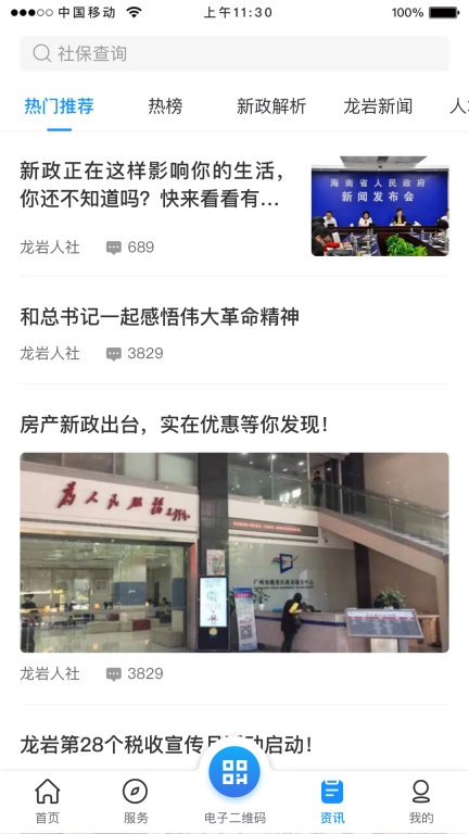 龙岩人社一卡通-龙岩人社