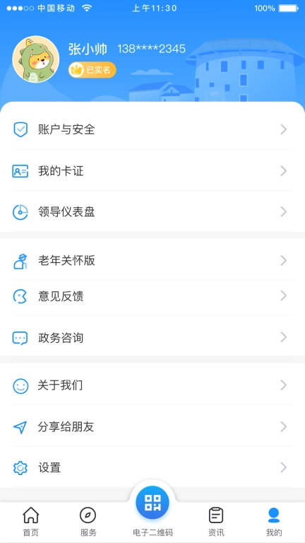 龙岩人社一卡通-龙岩人社