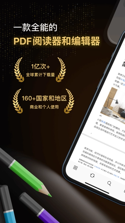迅读PDF-PDF阅读和转换专家