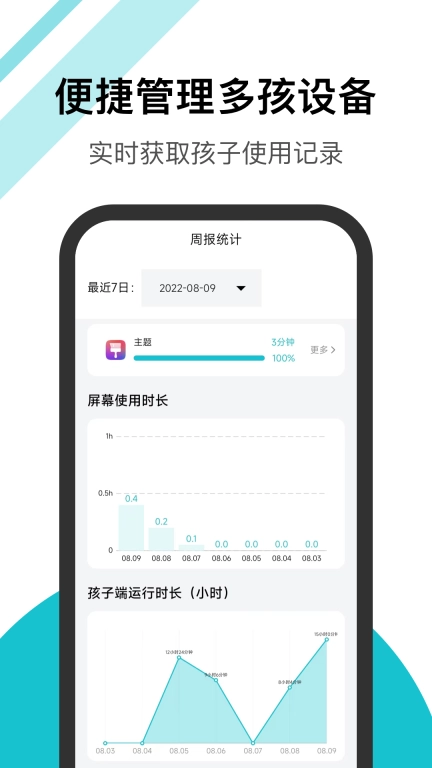 依蛋家长助手-防沉迷应用锁