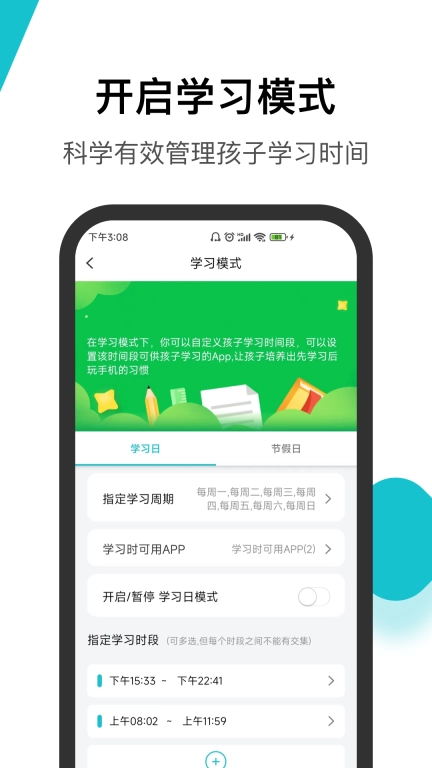 依蛋家长助手-防沉迷应用锁