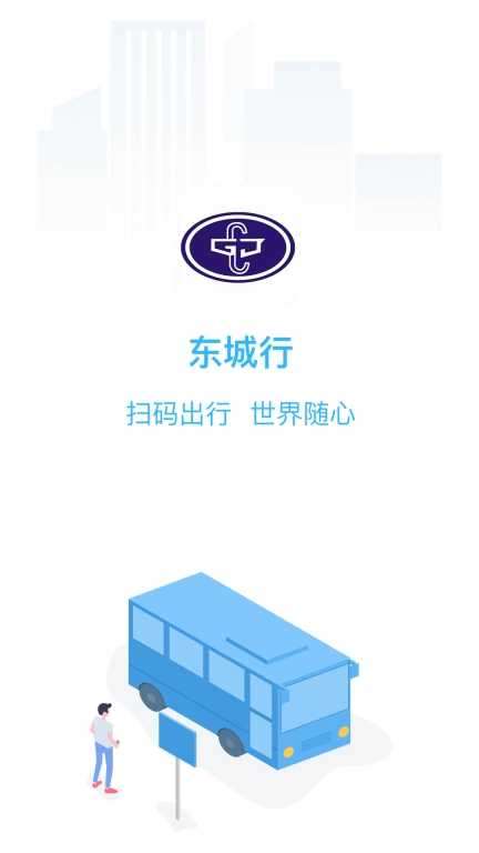 东城行