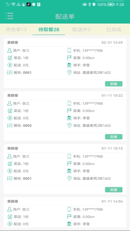 筷乐送