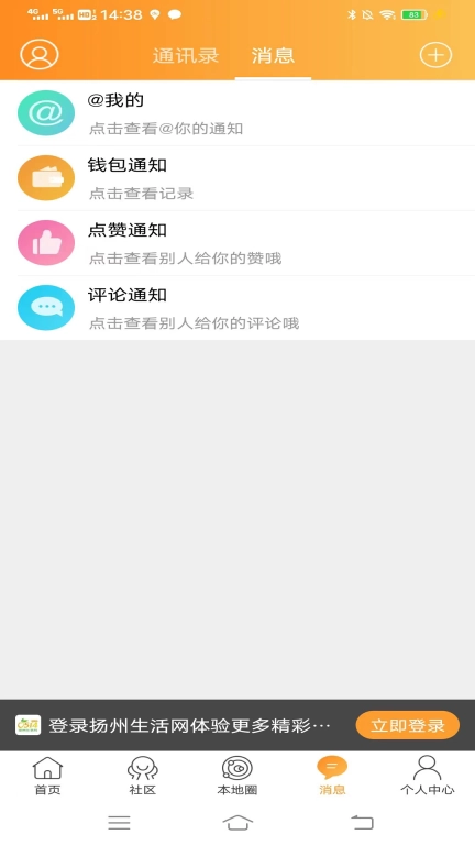 扬州生活网