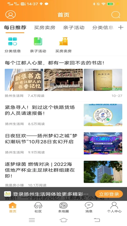 扬州生活网