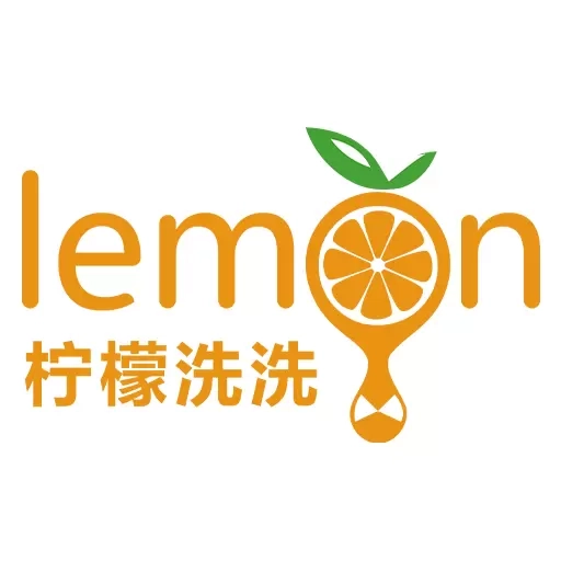 柠檬洗洗