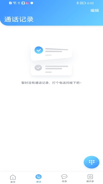 渔讯通