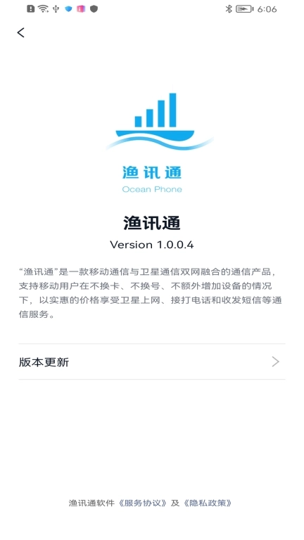 渔讯通