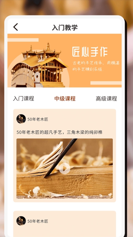 木头师傅-木匠手艺教学