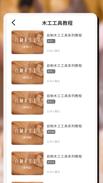 木头师傅-木匠手艺教学