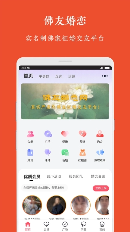 觉者婚恋-佛子征婚交友平台