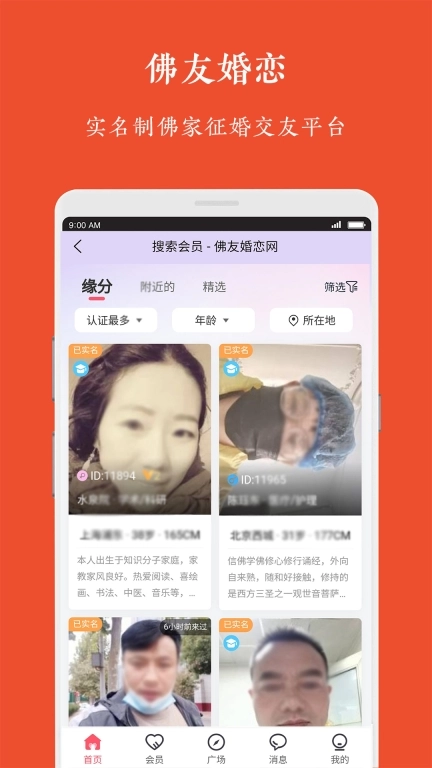 觉者婚恋-佛子征婚交友平台