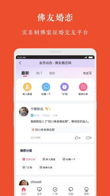 觉者婚恋-佛子征婚交友平台