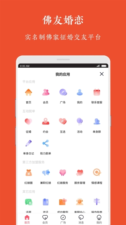 觉者婚恋-佛子征婚交友平台