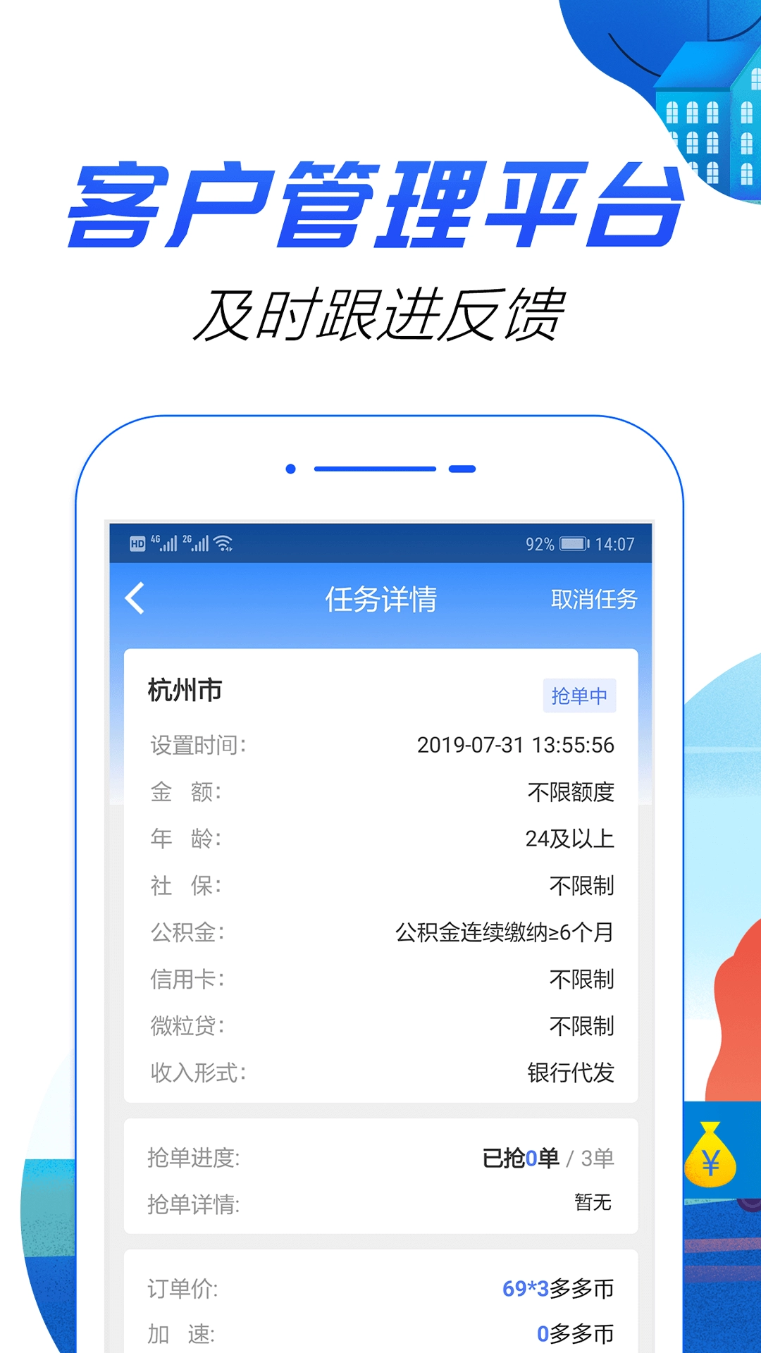 好单多多展业-客户经理接单助手