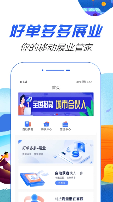 好单多多展业-客户经理接单助手