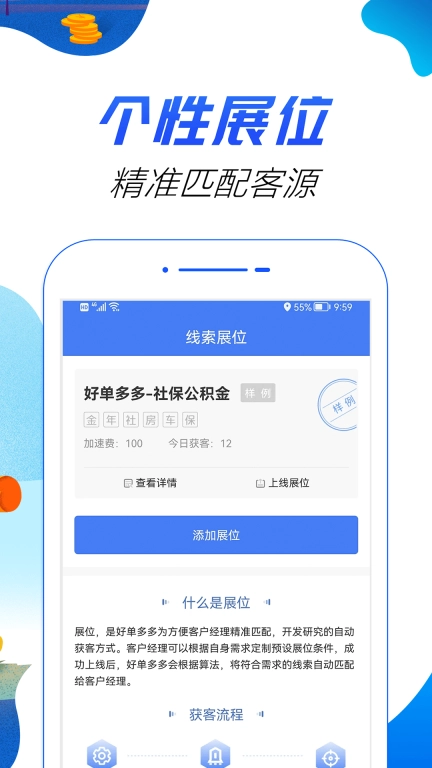 好单多多展业-客户经理接单助手