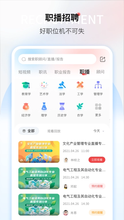 一览职业-求职招聘找工作