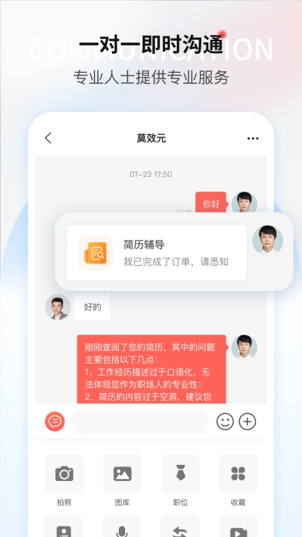 一览职业-求职招聘找工作