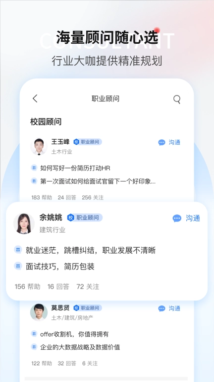 一览职业-求职招聘找工作