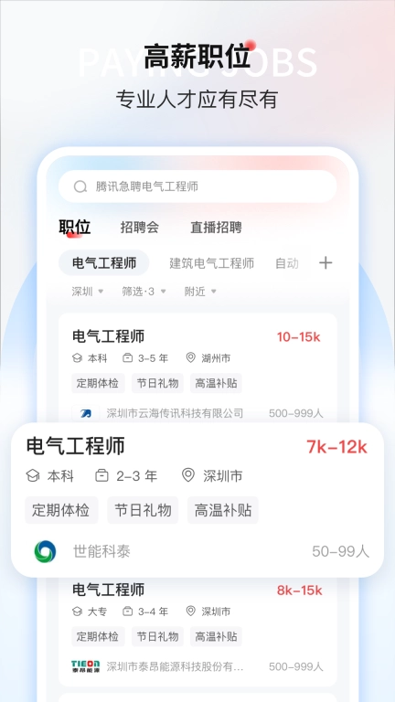 一览职业-求职招聘找工作