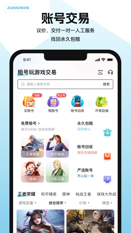 闪电租号玩-王者吃鸡火影租号