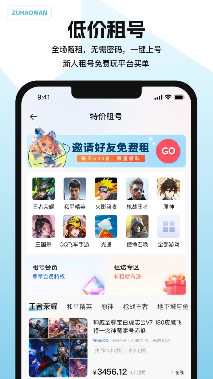 闪电租号玩-王者吃鸡火影租号