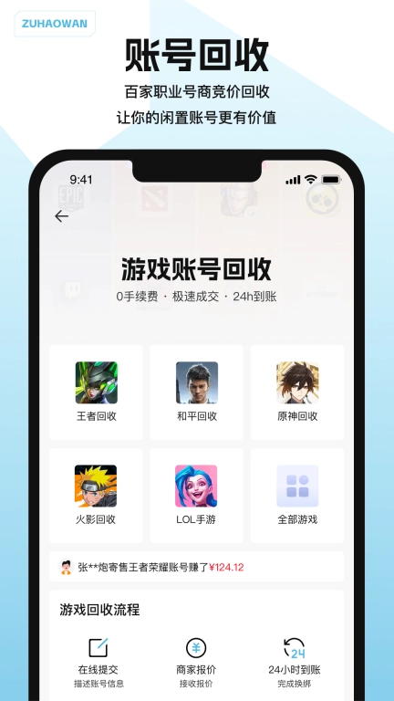 闪电租号玩-王者吃鸡火影租号