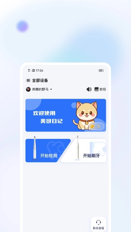 美伢日记-宝宝自己刷好牙