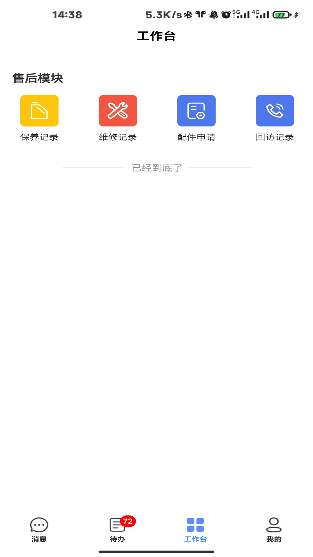 家用电梯数字门店云平台