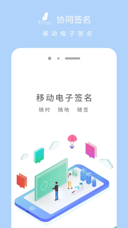协同签名