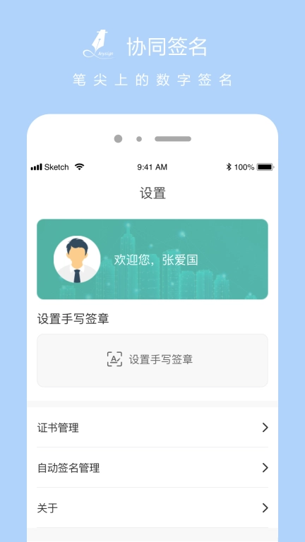协同签名