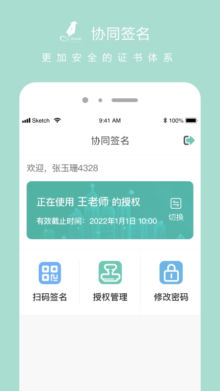 协同签名