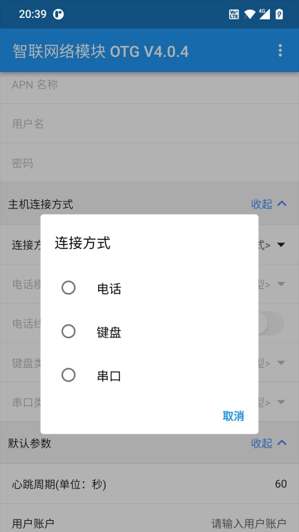 智联网络模块OTG