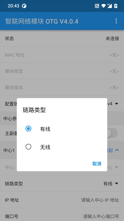智联网络模块OTG