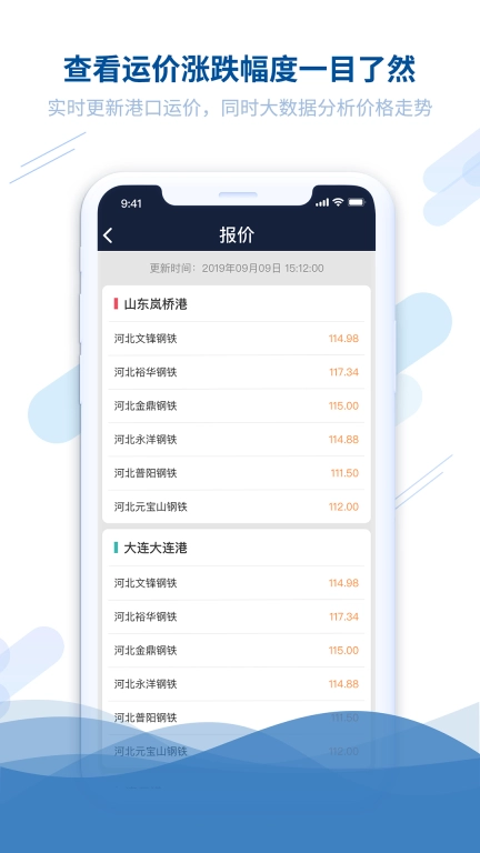 钢信物流货主