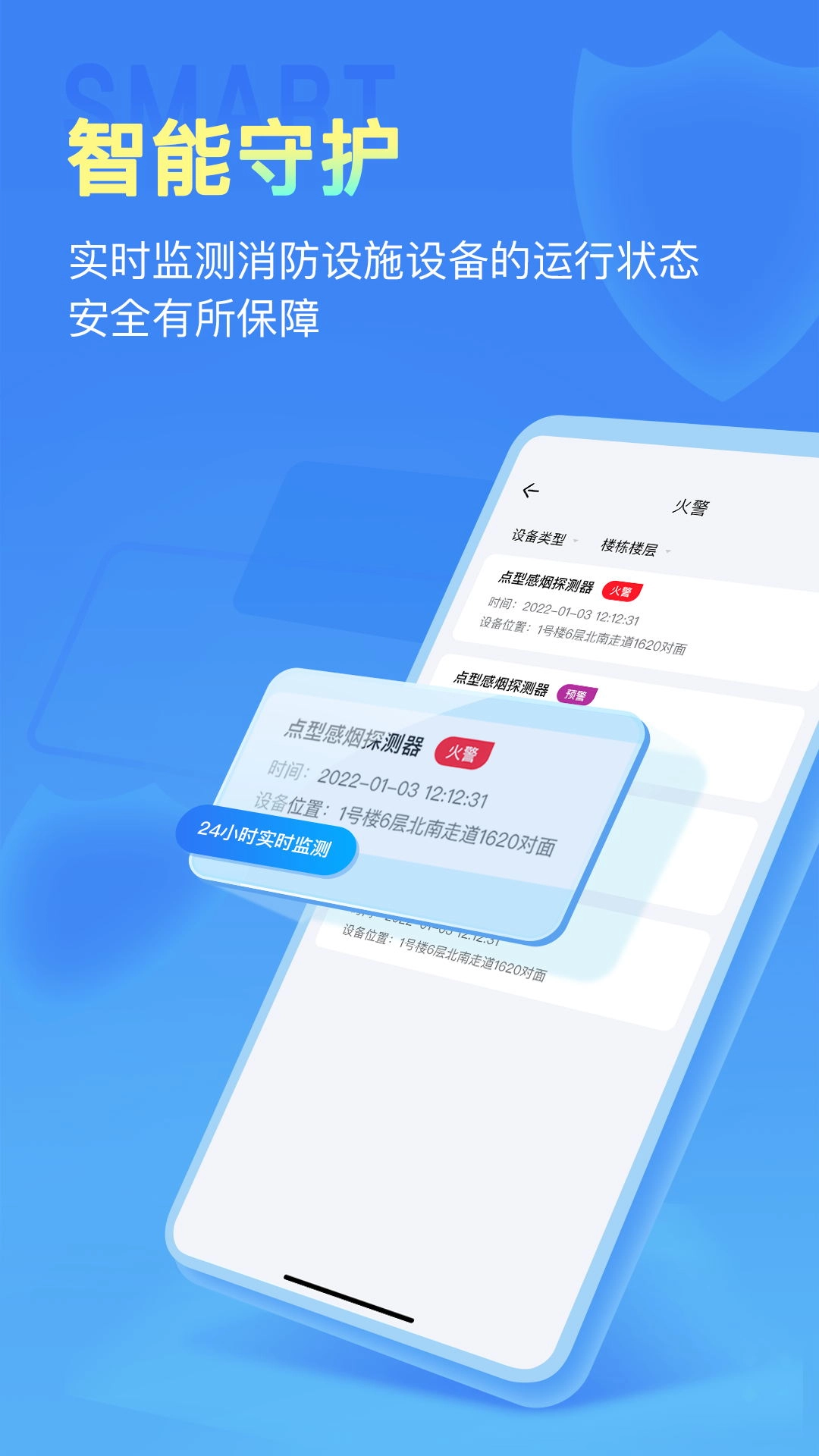 安云消防管家