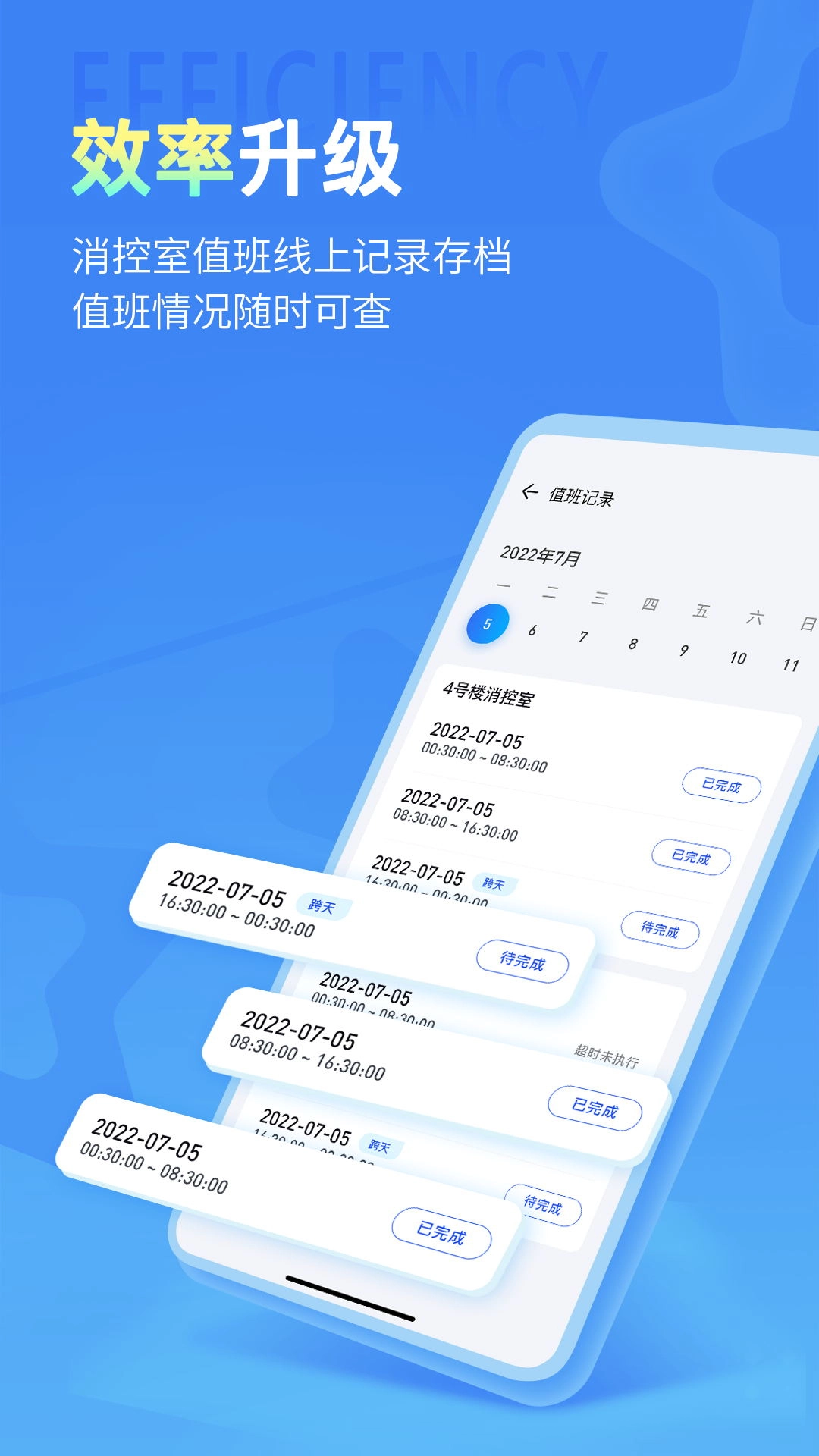 安云消防管家