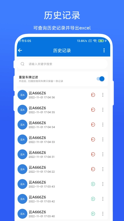 车牌管理系统